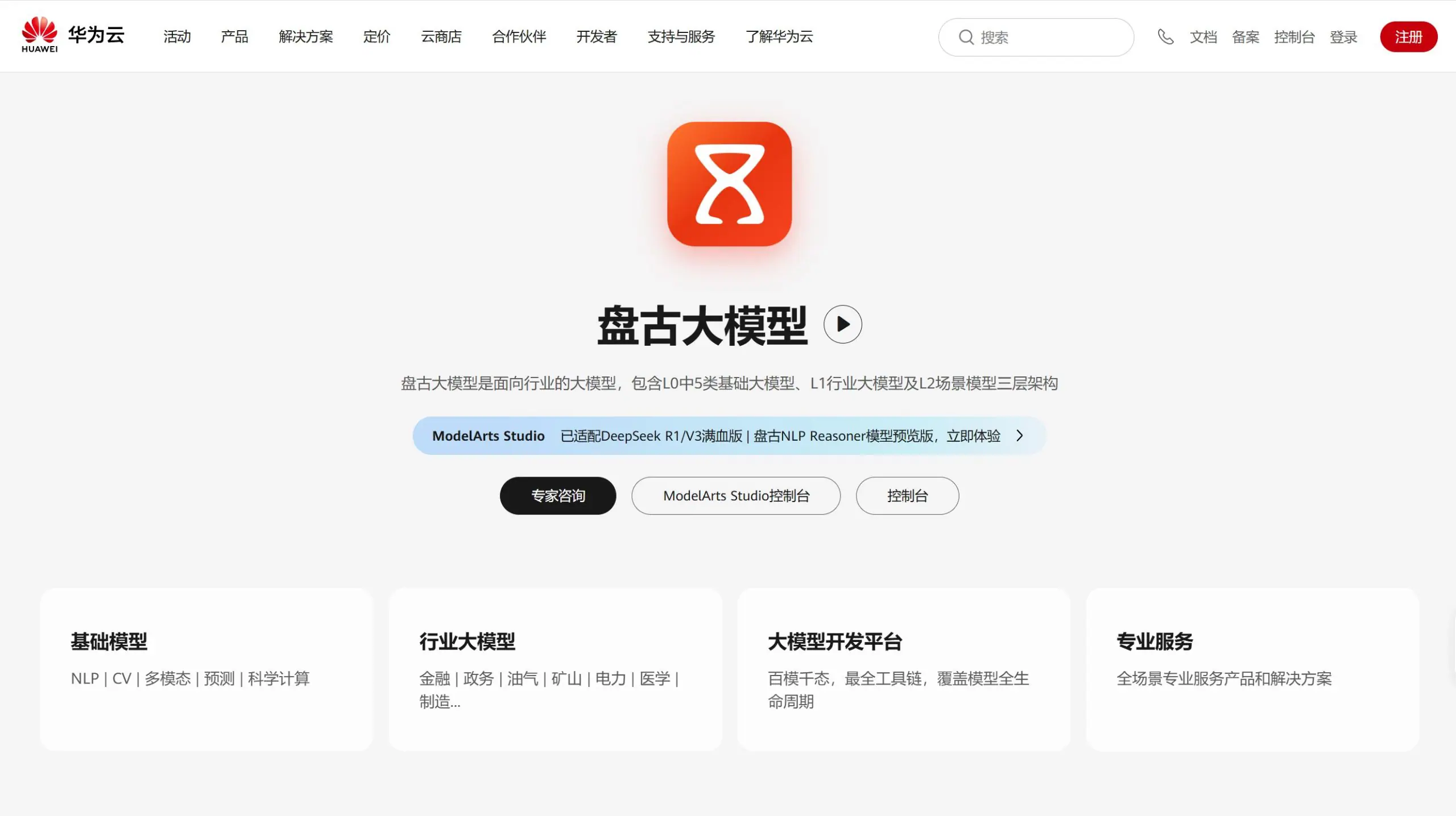 盘古大模型截图